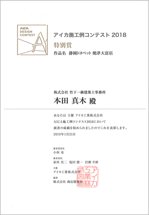 アイカ施工例コンテスト2018_.jpg