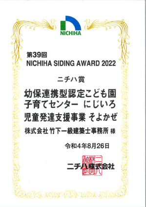 第39回　NICHIHA SIDING AWARD 2022.jpg